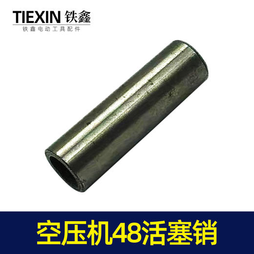 【货号00068】 空压机48活塞销气泵活塞销子空压机配件气泵配件 商品图4