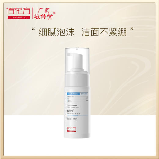 【全新日期】敬修堂佰花方云朵净澈洁面泡泡比洗面奶更方便100g【保质期至2029年】 商品图1