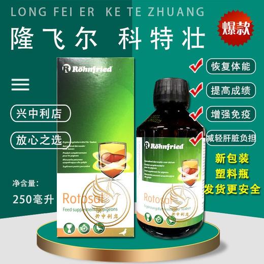 【科特壮】体能恢复 减轻肝负担，隆飞尔（黑森） 商品图0