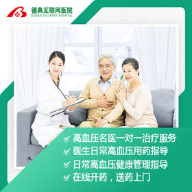 高血压患者家庭医生签约服务包