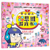 开心超人边读边玩思维游戏书（全4册）   4岁以上适读 商品缩略图1