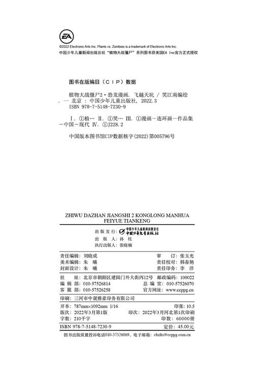 植物大战僵尸2·恐龙漫画 飞越天坑    7—12岁适读 商品图6
