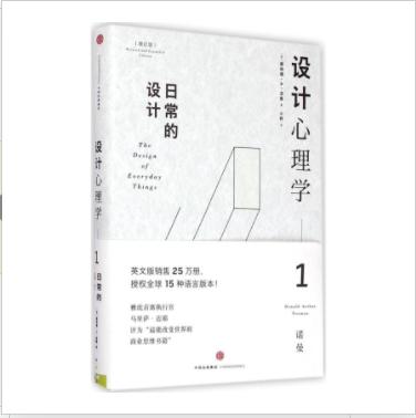 设计心理学（增订版）：日常的设计 商品图0