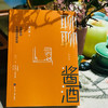 聊聊酱酒 周山荣 著 生活 商品缩略图3