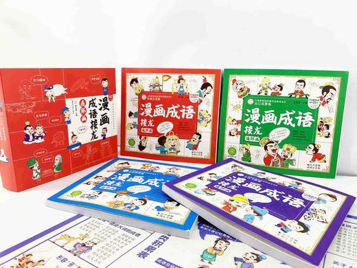 漫画成语接龙连环画（全4册）赠 成语分类积累表和传统节日表 5岁+  60组成语接龙500个常用成语 小笨熊爱读的G学经典绘本 商品图7