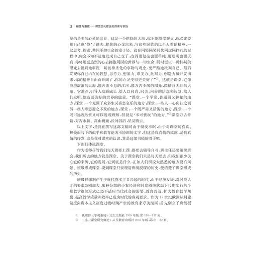 颠覆与重建——课堂文化建设的探索与实践/杨云生/浙江大学出版社 商品图2