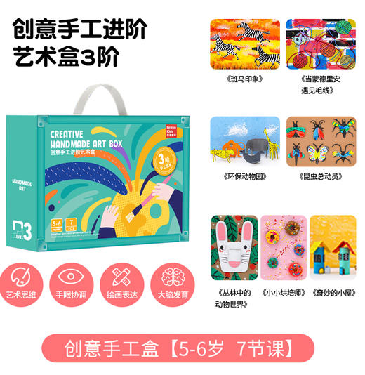 百思童年手工盒儿童手工diy材料幼儿园教具美术剪纸益智玩具 商品图6