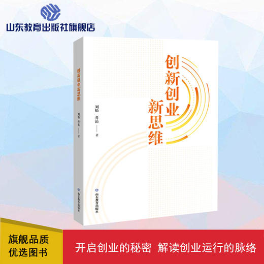 创新创业新思维 商品图0