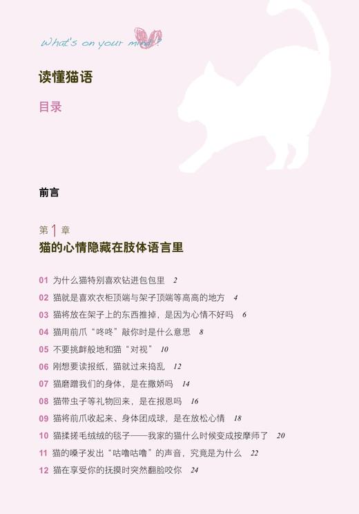 《猫在想什么：通用喵星语解读图鉴》猫咪行为解释 商品图3