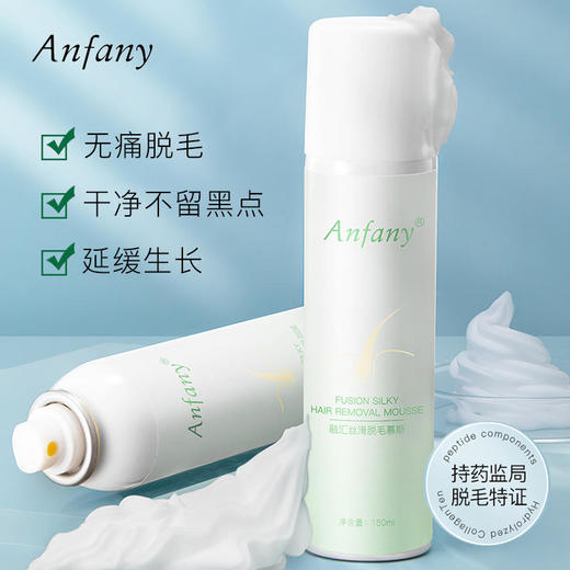 【喷一喷脱毛】伊芳妮融汇丝滑脱毛慕斯植物成分脱毛更加温和不伤毛囊延缓生长 商品图0