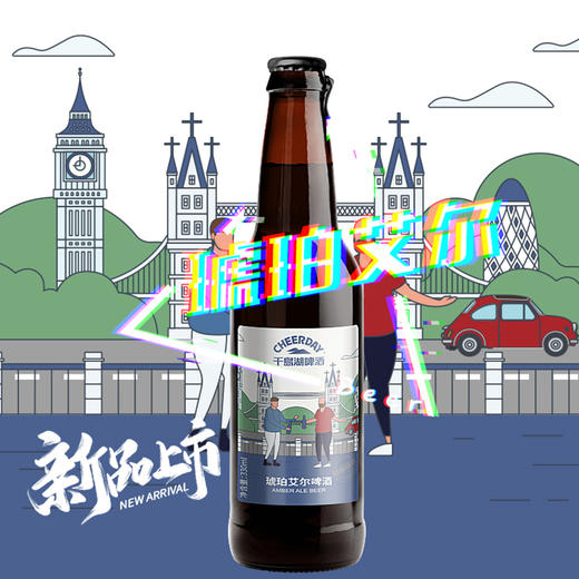 15°330ml琥珀艾尔啤酒 商品图0