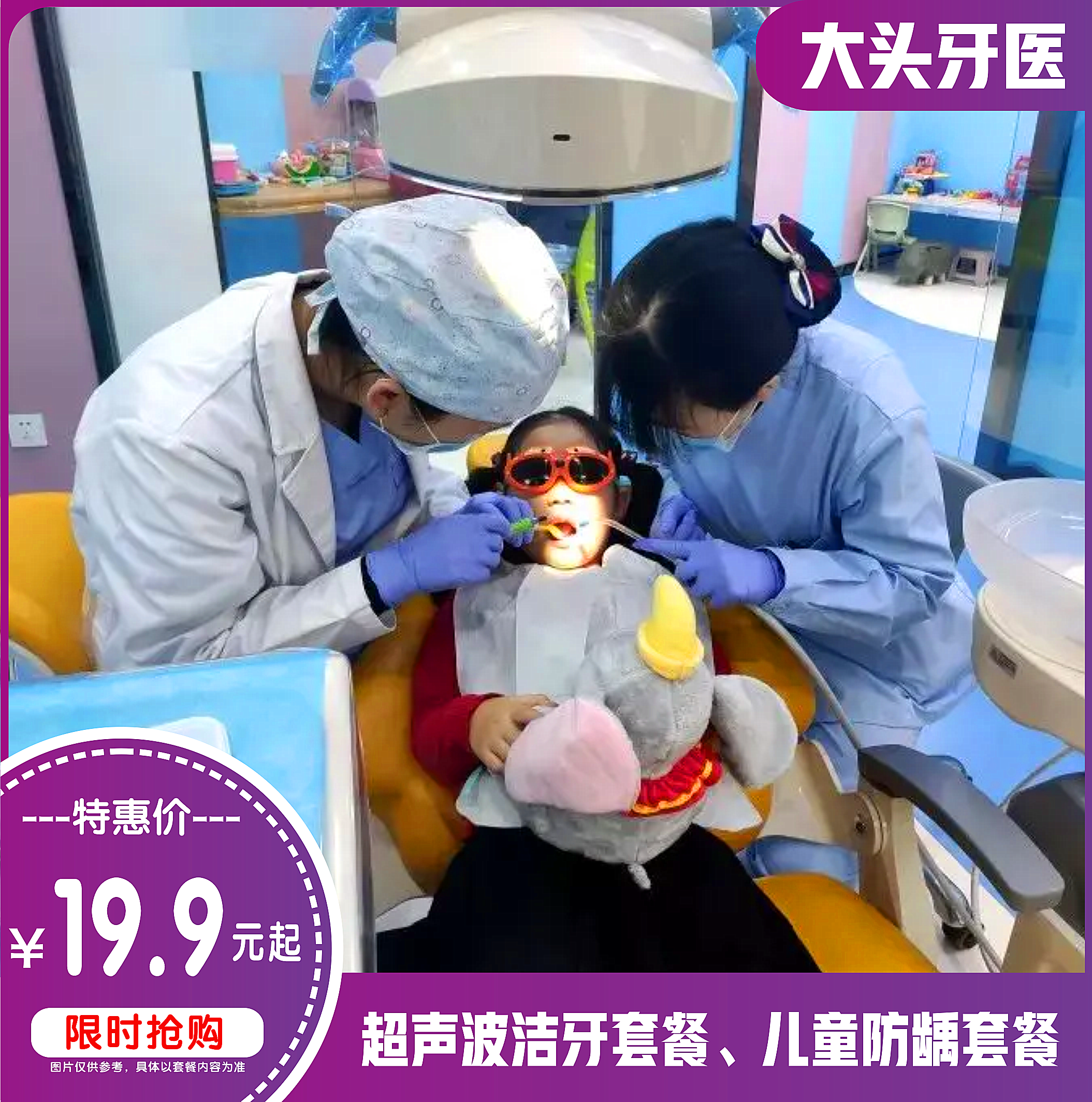 【秦皇北路】29.9元起抢大头牙医超声波洁牙！含：一次性器械+全面检查+全景曲段片+全口龈上洁治+牙周上药