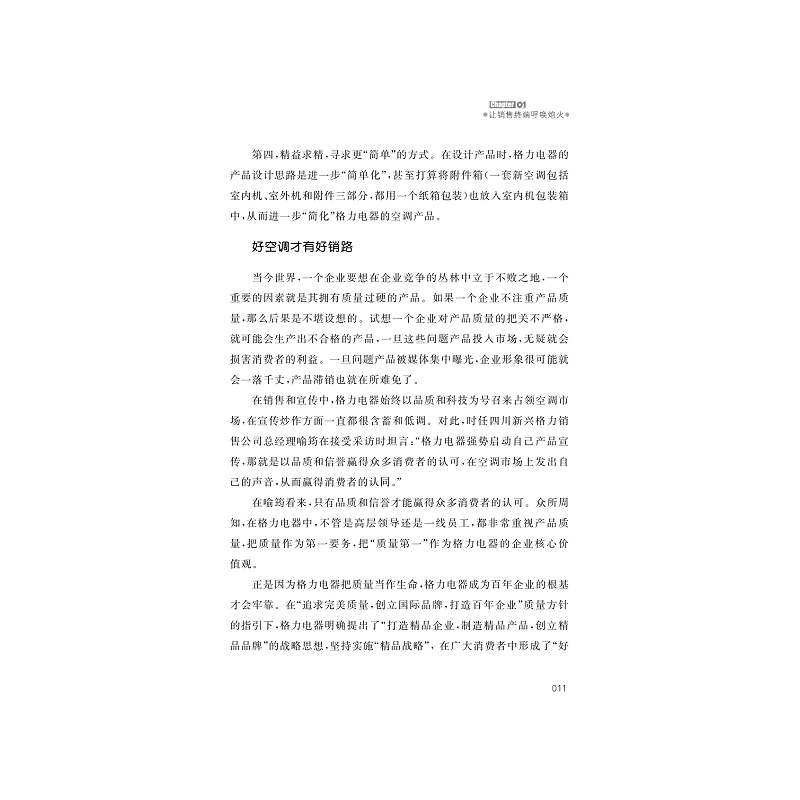 试读PDF-7308154284(1-1)-格力为什么能成全球diyi_011.jpg