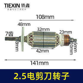 【货号00070】 2.5电剪刀配件 国强锋利电剪刀转子7齿铁皮剪刀配件