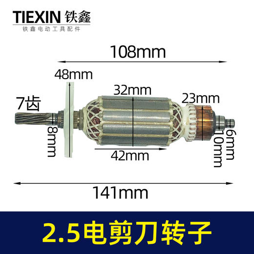 【货号00070】 2.5电剪刀配件 国强锋利电剪刀转子7齿铁皮剪刀配件 商品图0