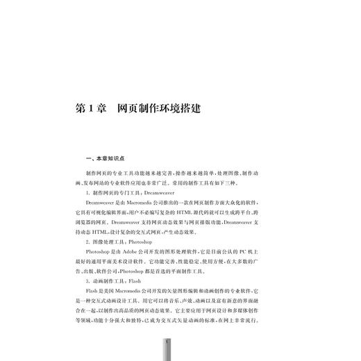 网页设计与制作实验教程//跨境电子商务实训系列/许德武/浙江大学出版社 商品图1