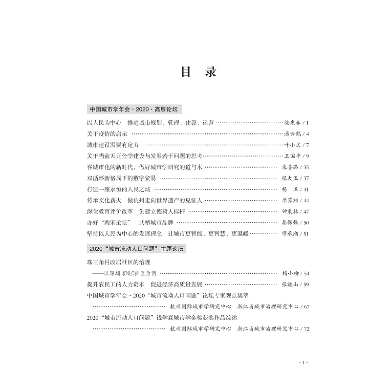 试读PDF-9787308217552(1-1)-城市学研究(2021年第1辑)_003.jpg