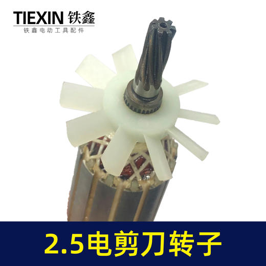 【货号00070】 2.5电剪刀配件 国强锋利电剪刀转子7齿铁皮剪刀配件 商品图6