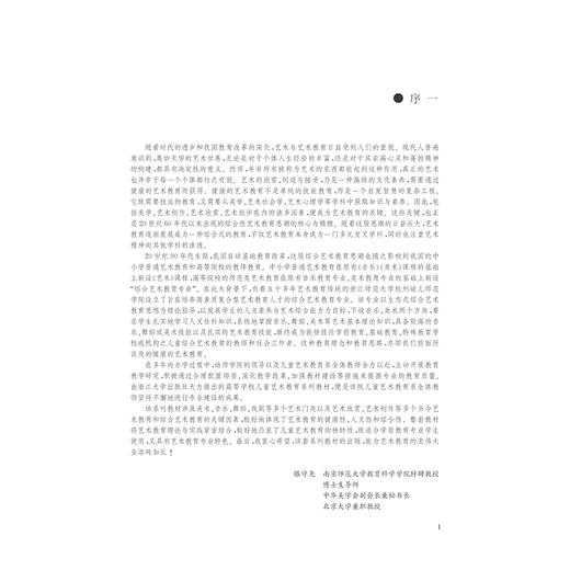 幼儿园实用音乐教学与活动设计(高等学校儿童艺术教育系列教材)/于淳/严啸/李烁/祝卫红/浙江大学出版社 商品图2