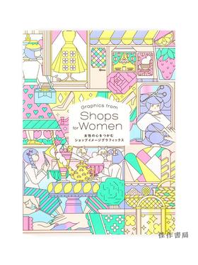 Graphics from Shops for Women/吸引女性的商店设计图