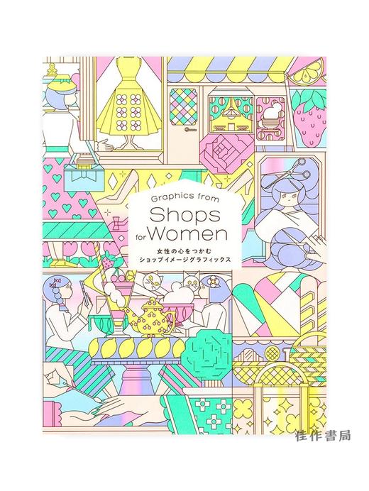Graphics from Shops for Women/吸引女性的商店设计图 商品图0