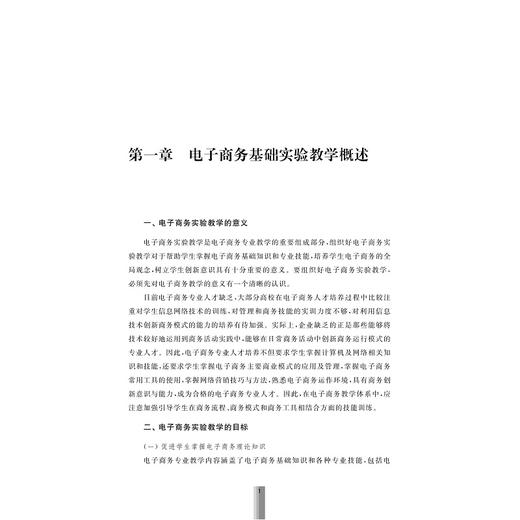 电子商务基础实验教程/跨境电子商务实训系列/黄海滨/浙江大学出版社 商品图1