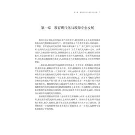 北仑模式：区域教师专业发展探索/区域教育现代化实践探索丛书/阎亚军/刘信态/唐晓明|主编:胡小伟/刘正伟/俞斌/浙江大学出版社
