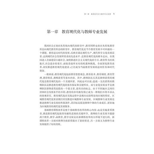 北仑模式：区域教师专业发展探索/区域教育现代化实践探索丛书/阎亚军/刘信态/唐晓明|主编:胡小伟/刘正伟/俞斌/浙江大学出版社 商品图1