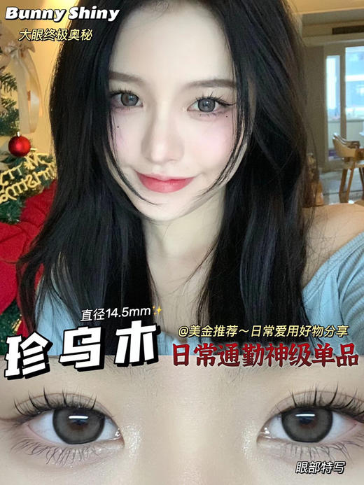 bunny shiny 美瞳 活动合集 [ 一粒星/虞美人/ 溏心蛋/水星记/奶油米/珍乌木/潘海利] 「897」 商品图8