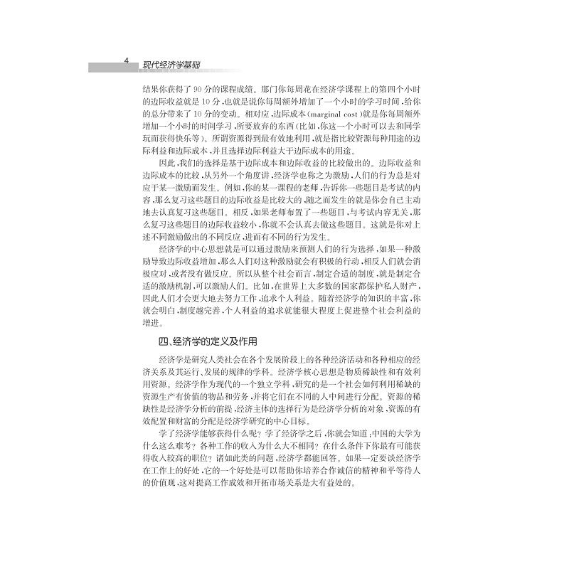 试读PDF-7308147712(1-1)-现代经济学基础_012.jpg
