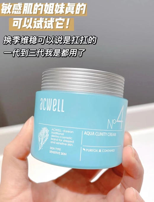 艾珂薇N4面霜acwell舒缓保湿急救敏感肌保湿补水面霜 50ml 商品图2