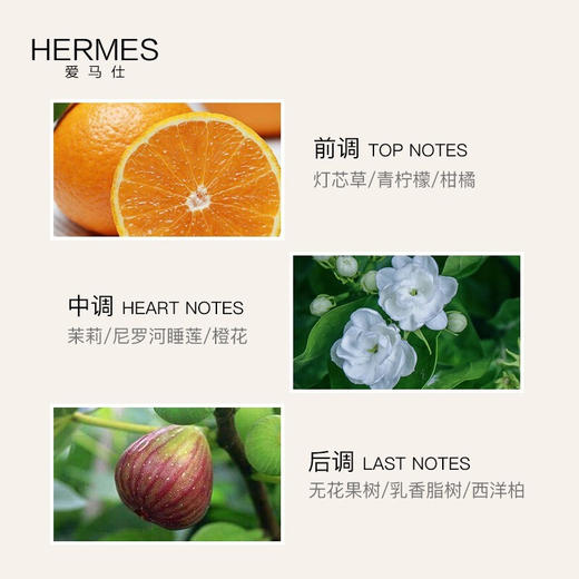 【4.6 这价只卖1次】Hermes爱马仕 尼罗河花园中性淡香水EDT 15ml 商品图2