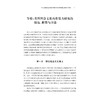 服务选区与代表国家:美国国会文化内在张力研究/赵永红/浙江大学出版社 商品缩略图1