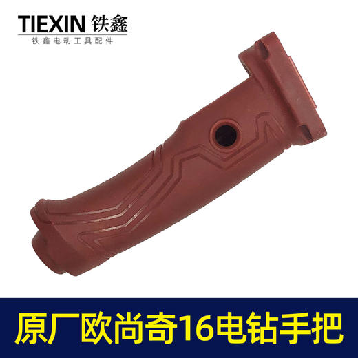 【货号07207】原厂欧尚奇16飞机钻手把飞机钻开关手把开关把手 商品图1