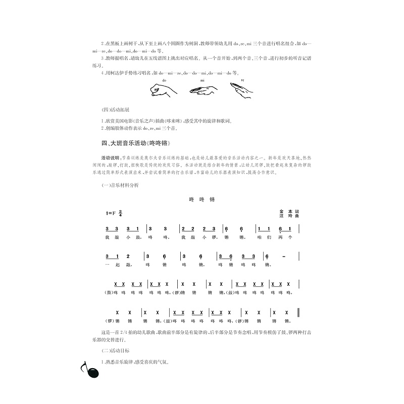 试读PDF-7308160636(1-1)-幼儿园实用音乐教学与活动设计_020.jpg