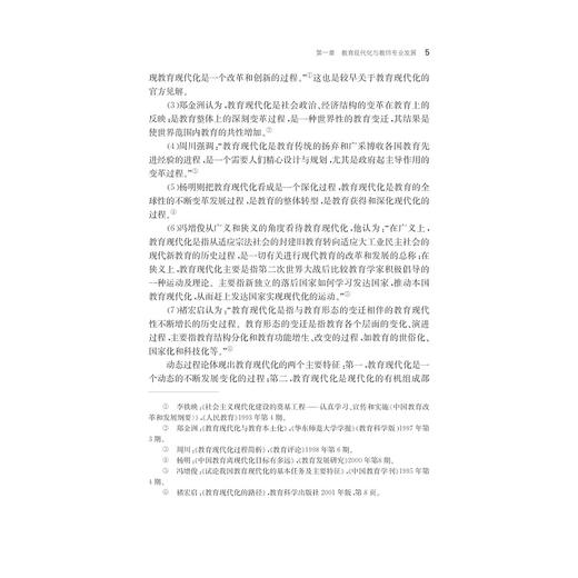 北仑模式：区域教师专业发展探索/区域教育现代化实践探索丛书/阎亚军/刘信态/唐晓明|主编:胡小伟/刘正伟/俞斌/浙江大学出版社 商品图5