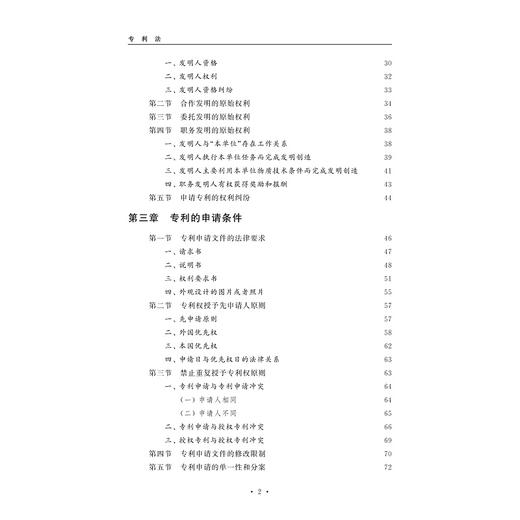 专利法/何怀文/浙江大学出版社 商品图4