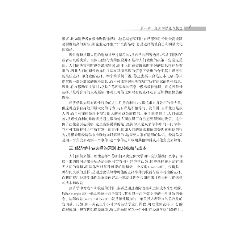 试读PDF-7308147712(1-1)-现代经济学基础_011.jpg