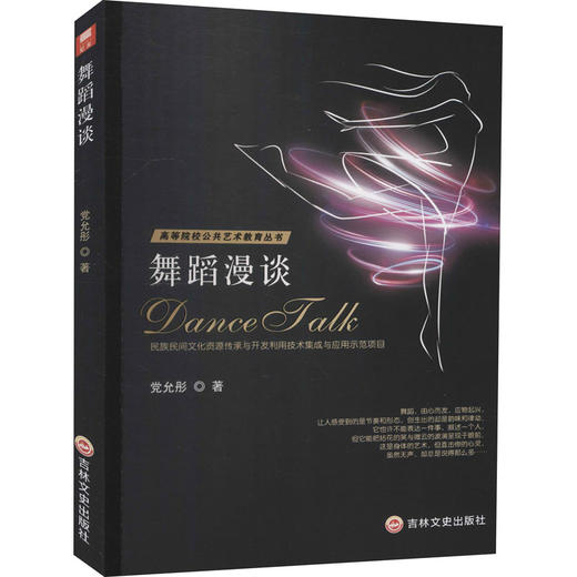 舞蹈漫谈 商品图0