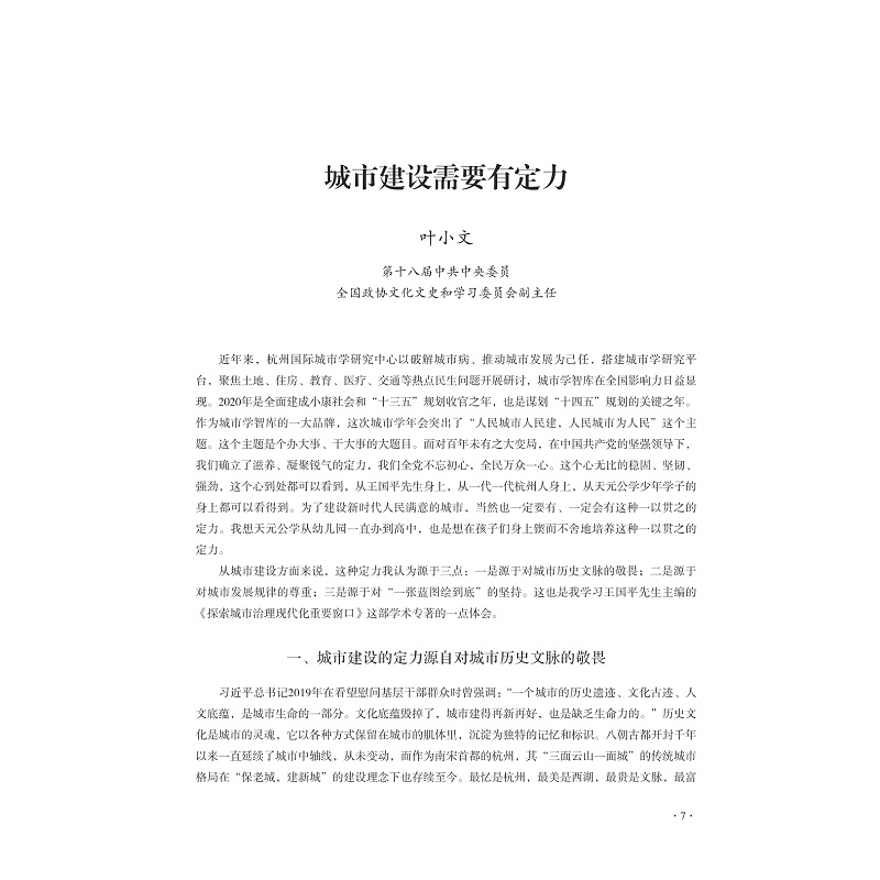 试读PDF-9787308217552(1-1)-城市学研究(2021年第1辑)_013.jpg