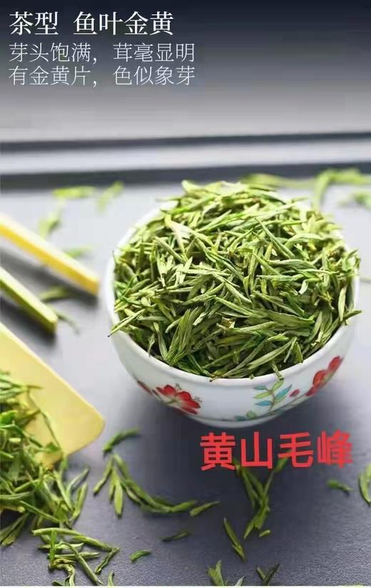 黄山毛峰（两） 商品图0