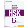 HSK标准教程6(下)教师用书  商品缩略图0