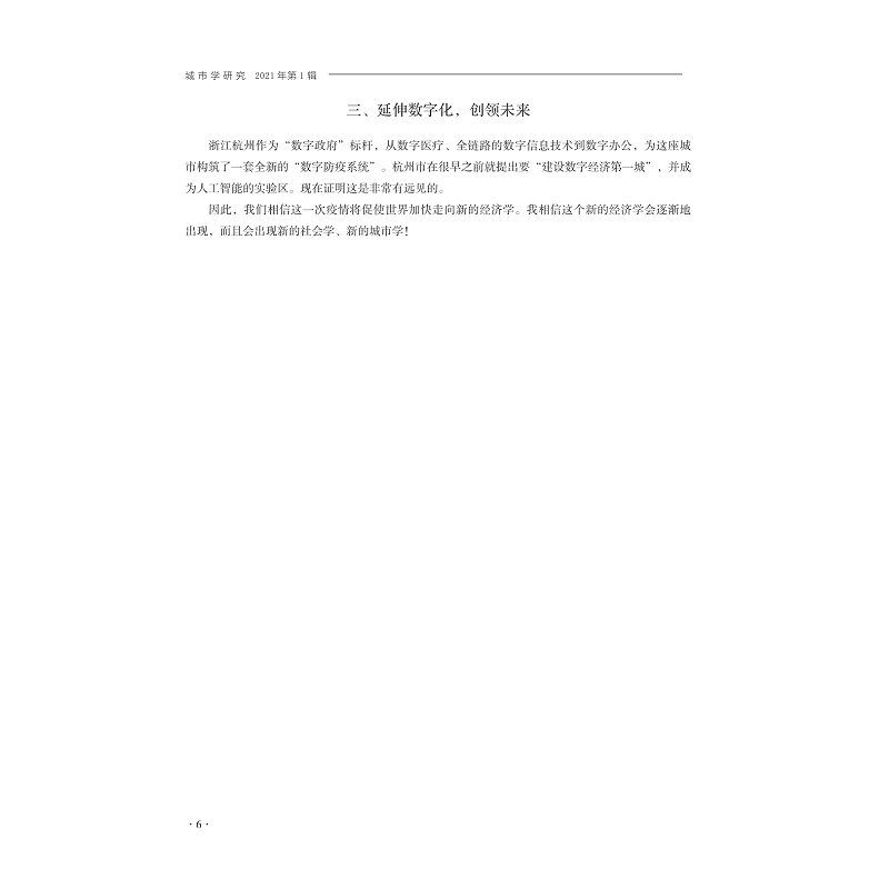 试读PDF-9787308217552(1-1)-城市学研究(2021年第1辑)_012.jpg