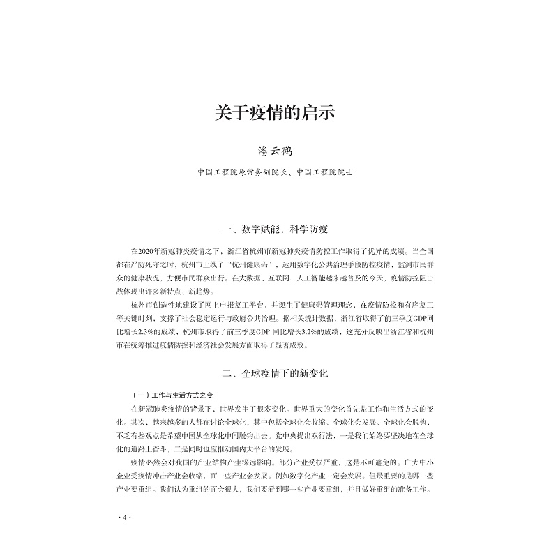 试读PDF-9787308217552(1-1)-城市学研究(2021年第1辑)_010.jpg