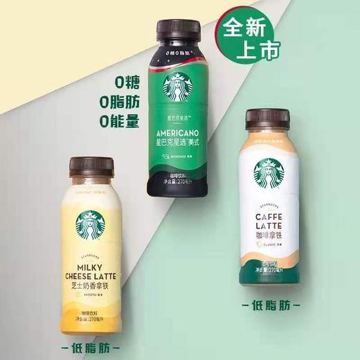 Starbucks星巴克咖啡即饮咖啡270ml*瓶装饮料 商品图0