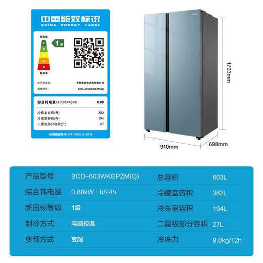 美的603升变频一级能效对开双门家用冰箱智能家电风冷无霜钢化玻璃BCD-603WKGPZM(Q) 商品图5