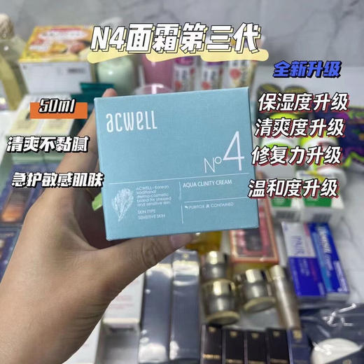 艾珂薇N4面霜acwell舒缓保湿急救敏感肌保湿补水面霜 50ml 商品图8