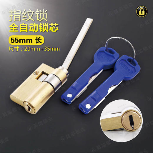 〖B114〗55长指纹锁全自动锁芯 商品图0