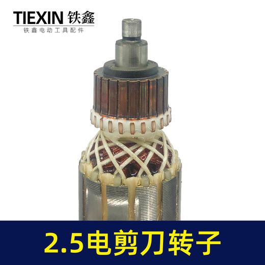 【货号00070】 2.5电剪刀配件 国强锋利电剪刀转子7齿铁皮剪刀配件 商品图5