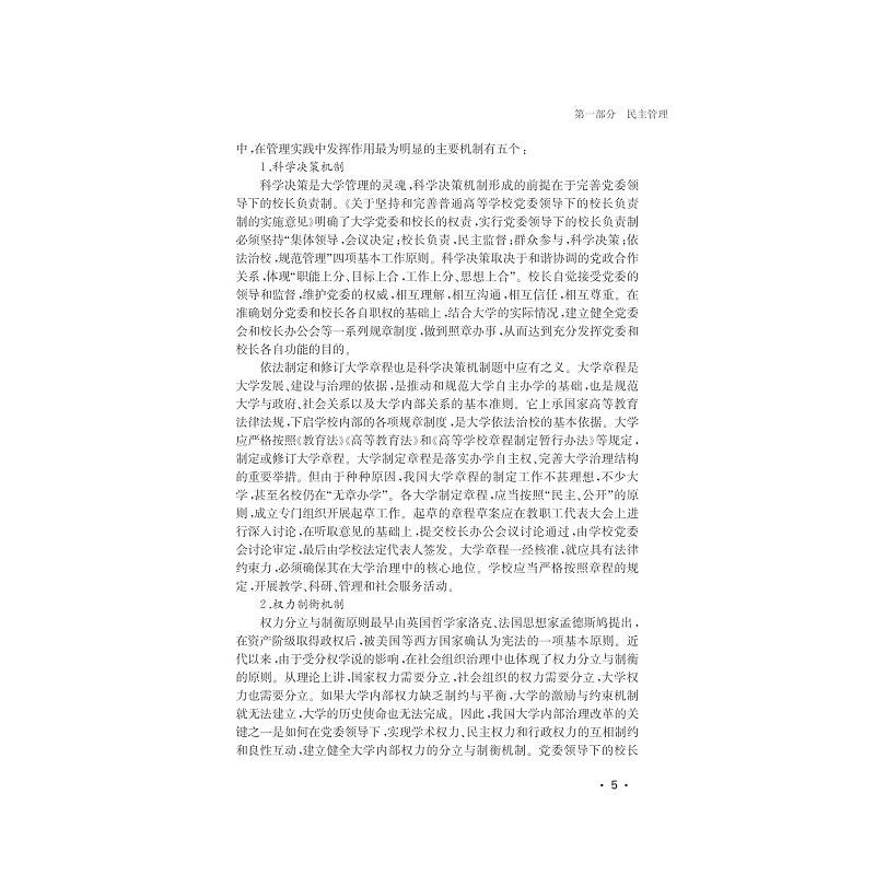 试读PDF-7308164139(1-1)-新常态下高校工会工作实践与创新_015.jpg